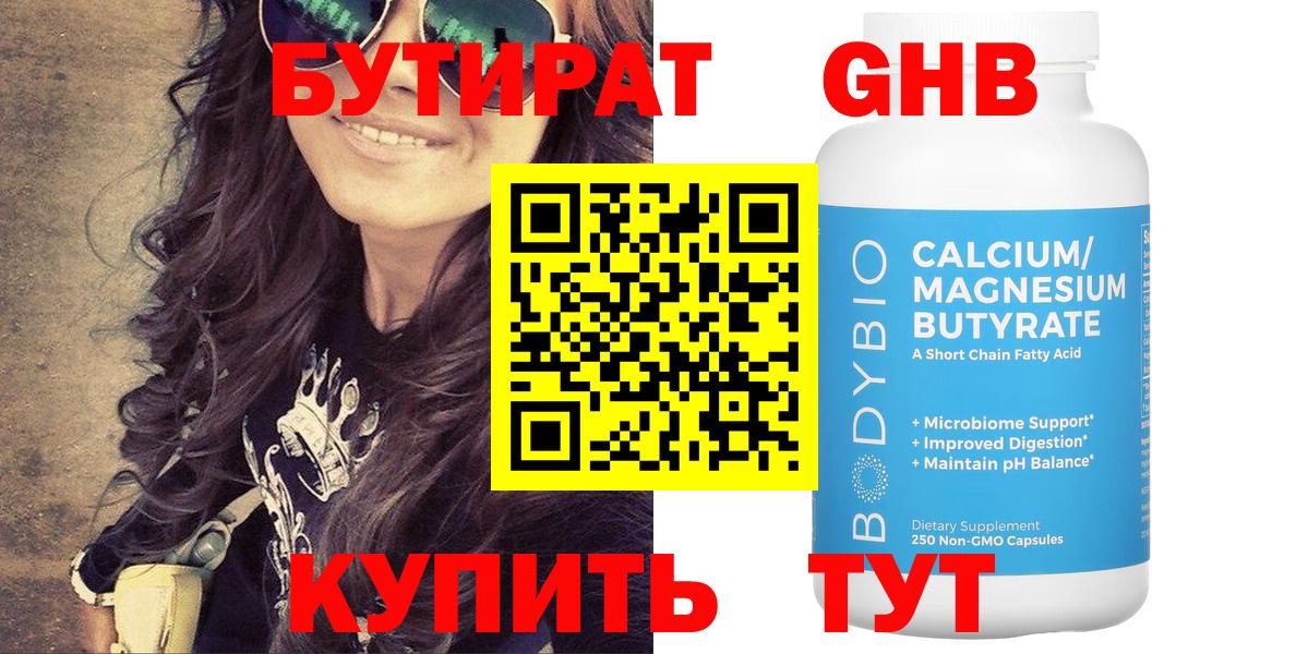 БУТИРАТ жидкий экстази  Вход с VPN  Тулун 
