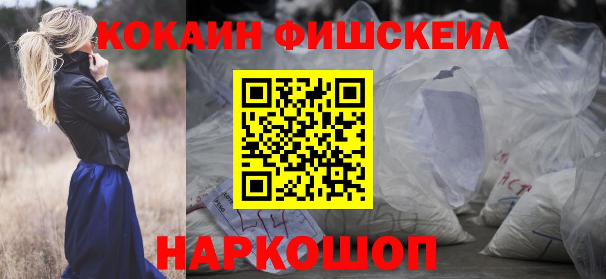Кокаин Боливия  Вход с VPN  Тулун  COCAIN Fish Scale 