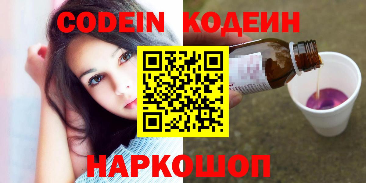 Тулун  Codein напиток Lean (лин)  Кодеиновый сироп Lean Purple Drank  Вход с VPN 