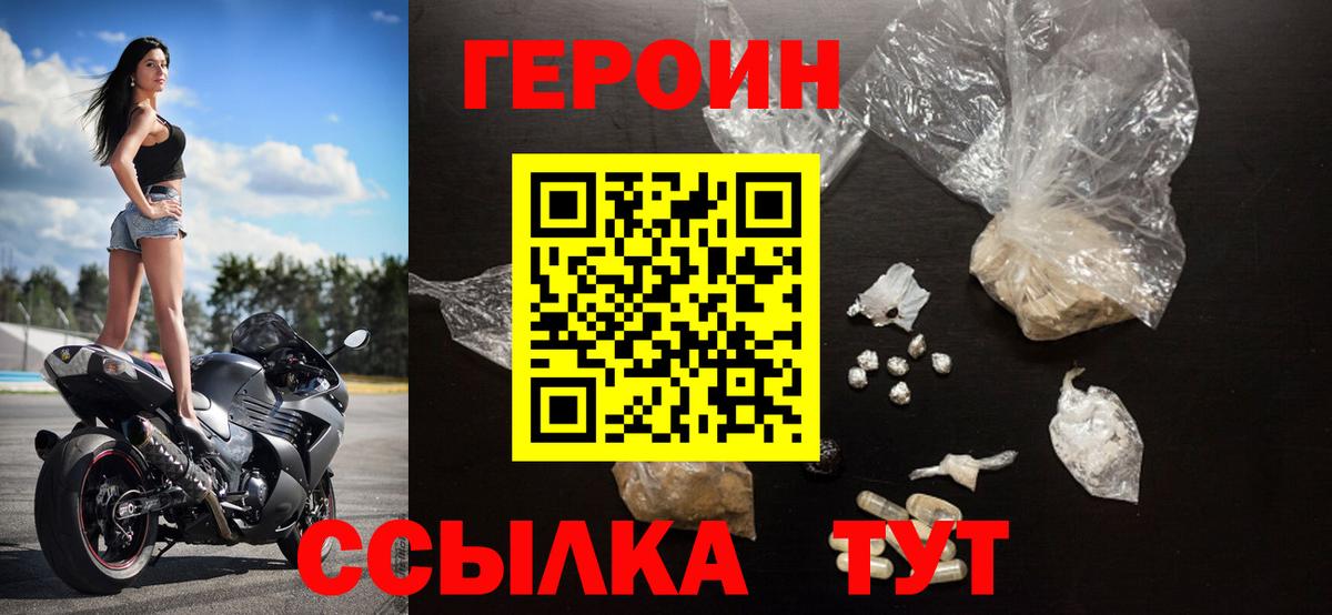 ГЕРОИН VHQ Тулун