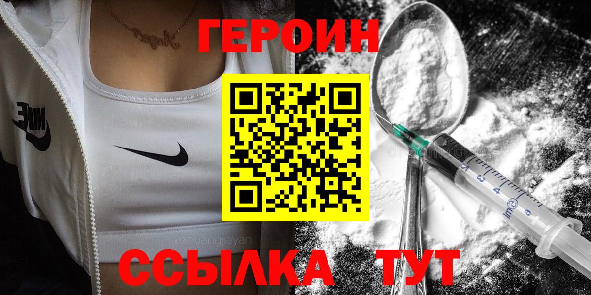 Героин афганец  Вход с VPN  Тулун 